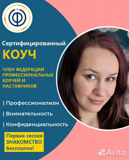 Коуч онлайн. Лайф коучинг