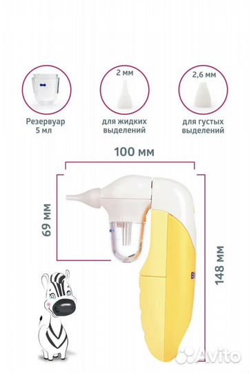 Аспиратор детский назальный B.Well WC-150