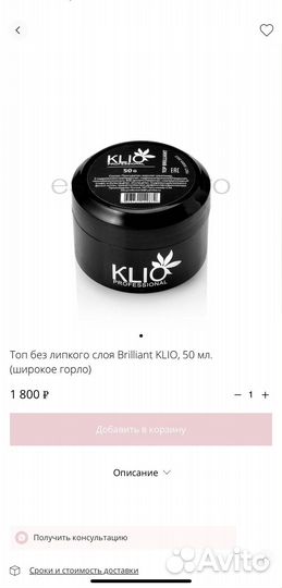 Топ без липкого слоя Brilliant klio, 50 мл