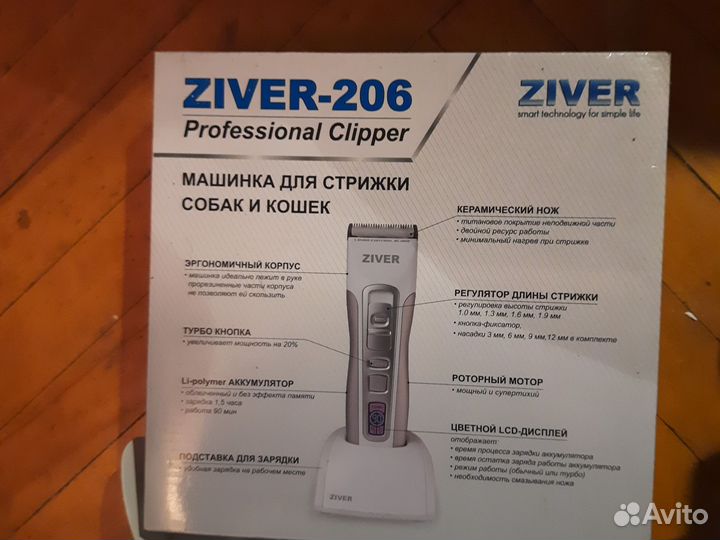 Ziver-206, машинка для стрижки животных