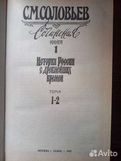 Соловьев С.М книга 1 и 3