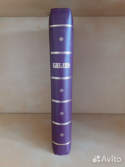 Библия (синодальный перевод, новая)