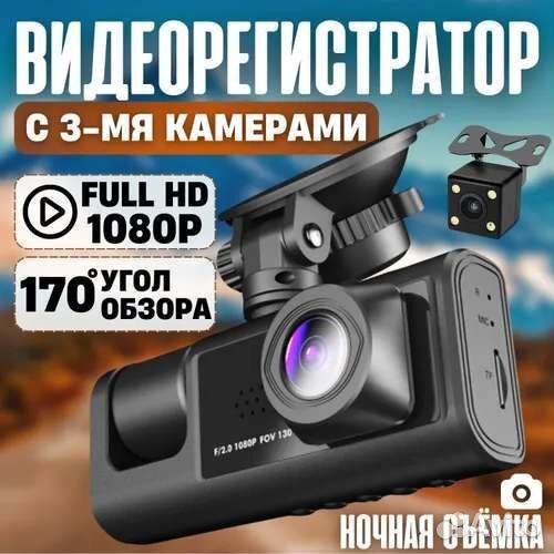 Видеорегистратор