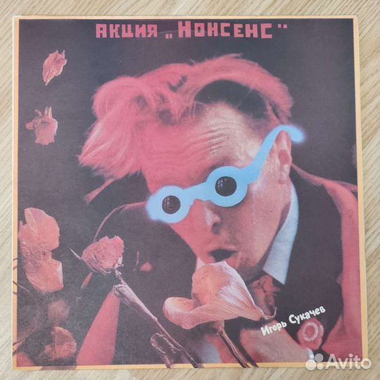 Сукачев Нонсенс