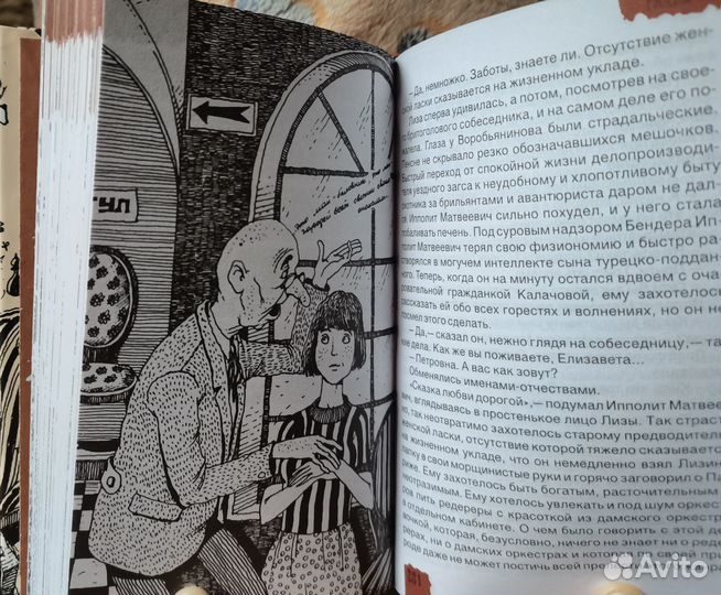 И. Ильф Е. Петров 12 стульев Золотой теленок