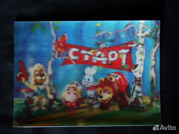 Открытка стерео 