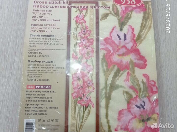 Набор для вышивания крестом риолис