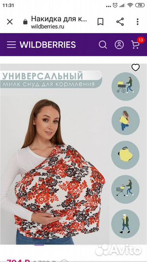 Снуд для кормления