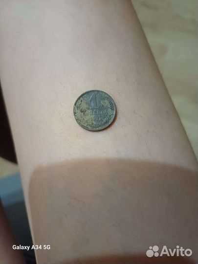 Монета СССР 1копейка