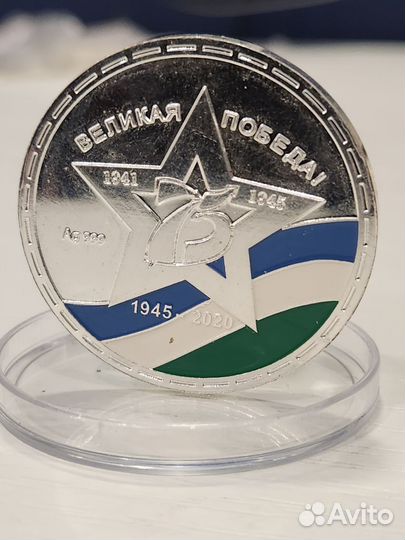 Серебряная монета 75 лет победы