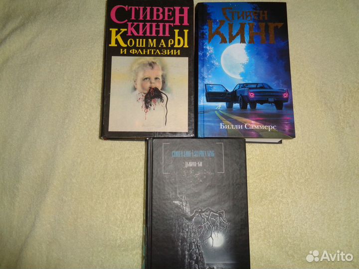 Книги: Кинг, Нортон,Буль
