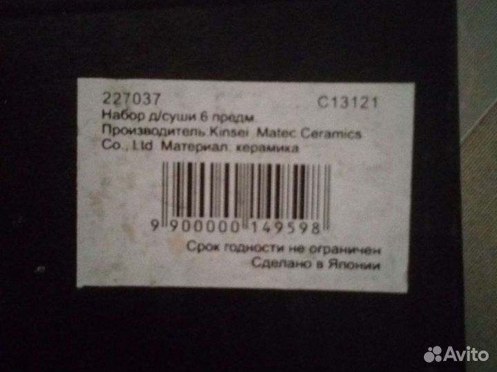 Набор для суши. 6 предметов. Сделано в Японии