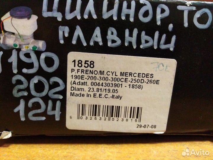Главный тормозной цилиндр Mercedes-Benz E-Class