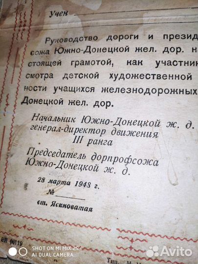 Грамота и свидетельство СССР. 30-40-е