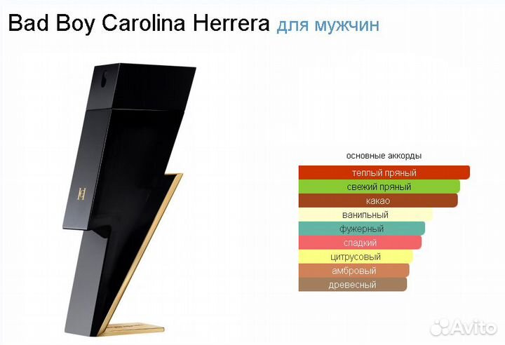 Духи Bad Boy Carolina Herrera 100 мл