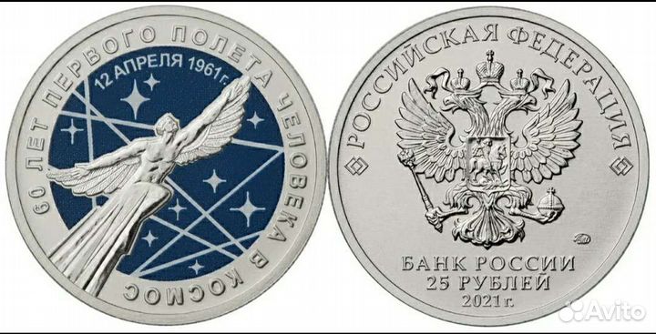 25 рублей 2021 космос цветная простая