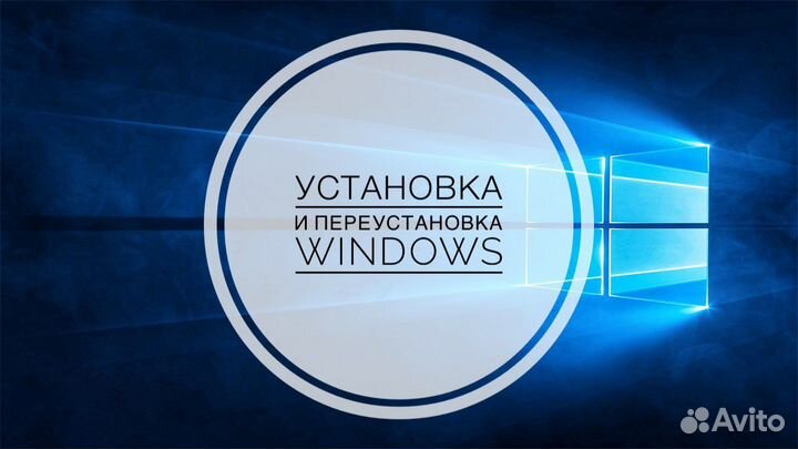 Переустановка Windows / iOS / Android / Smart TV