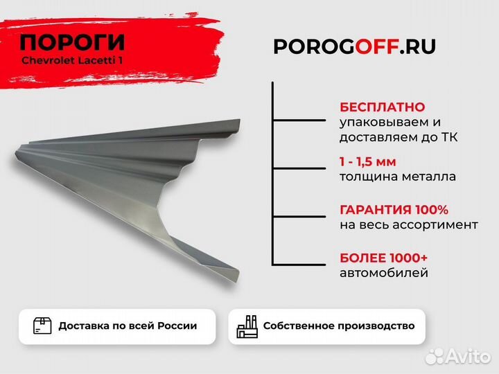 Ремонтные пороги Chevrolet Lacetti Седан