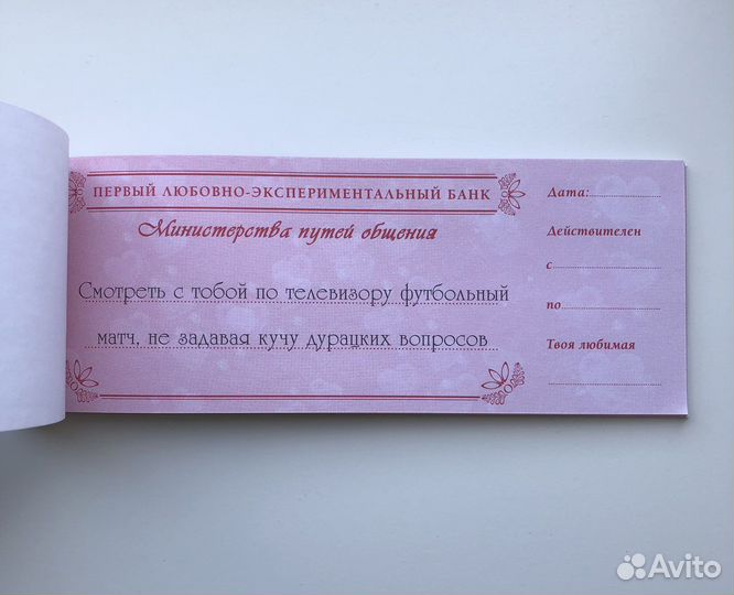 Чековая книжка для исполнения жаланий любимого