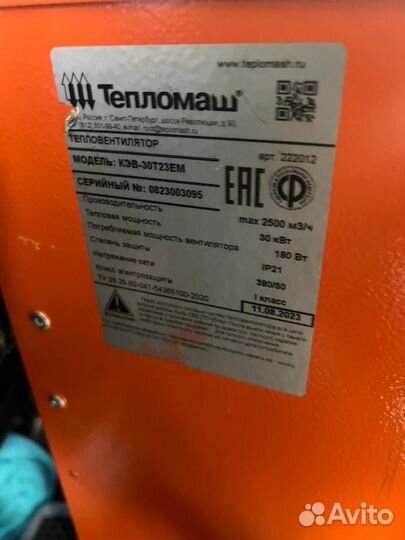 Тепловентилятор