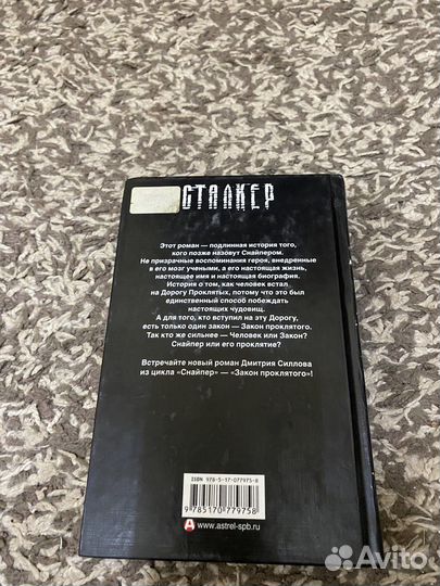 Книга серии сталкер