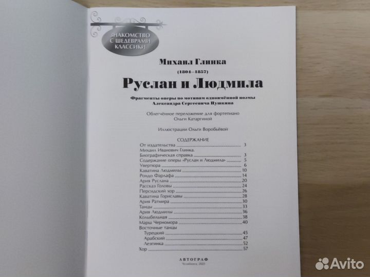 Руслан и Людмила. Глинка (переложение Катаргиной)