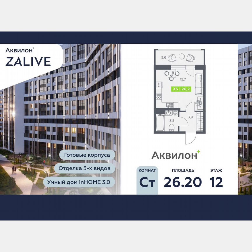Квартира-студия, 26,2 м², 12/13 эт.