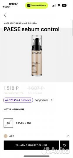 Paese sebum control 402 тональный крем