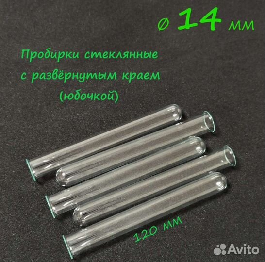Пробирки стеклянные