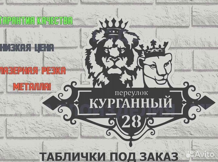 Табличка на дом с адресом