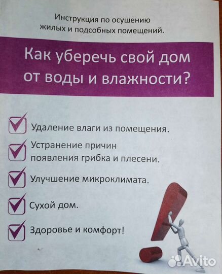 Осушитель воздуха