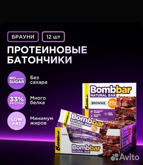Батончики bombbar