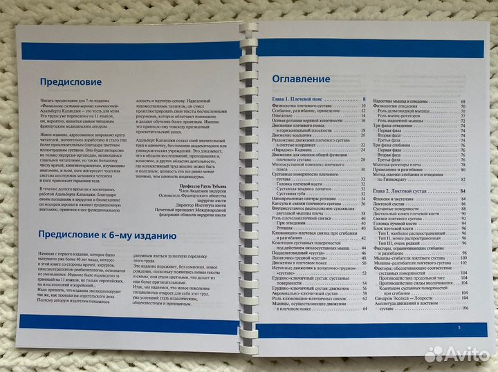 А. И. Капанджи «Физиология суставов» в 3х томах