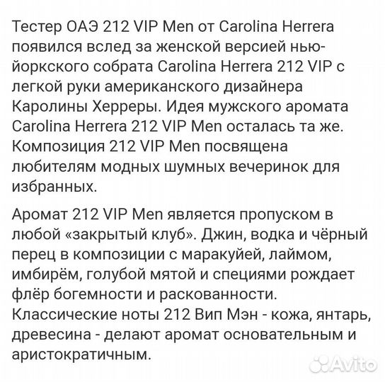 Тестер мужской Carolina Herrera 212 Vip Men