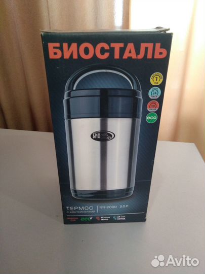 Термос Биосталь NR 2000