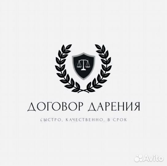 Договор дарения