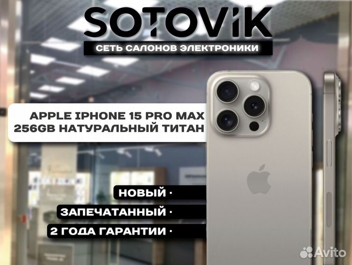 iPhone 15 Pro Max, 256 ГБ