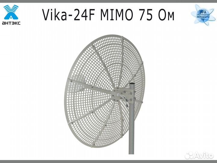Антенна Vika 24F mimo 3G/4G усиление до 24 dBi