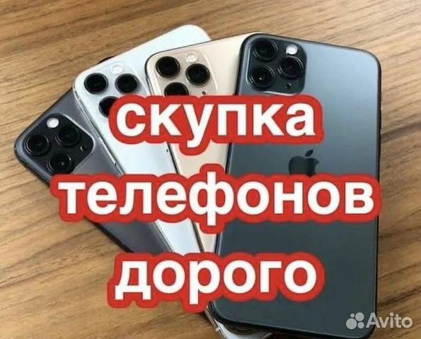 Выкуп смартфонов в любом состоянии