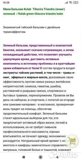 Тайский бальзам