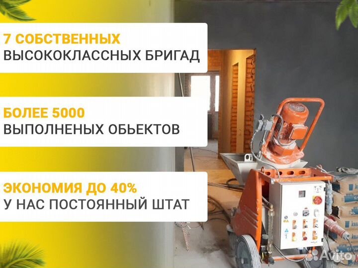Штукатурка стен