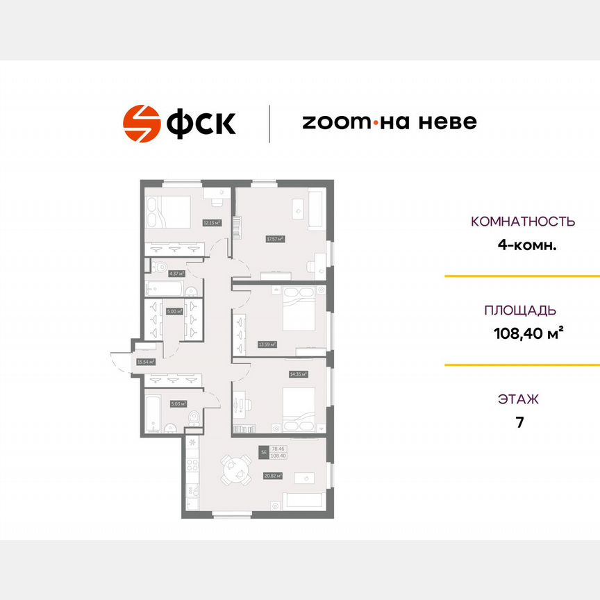 4-к. апартаменты, 108,4 м², 7/17 эт.