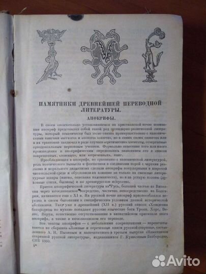 Хрестоматия по древней русской литературе 1947г