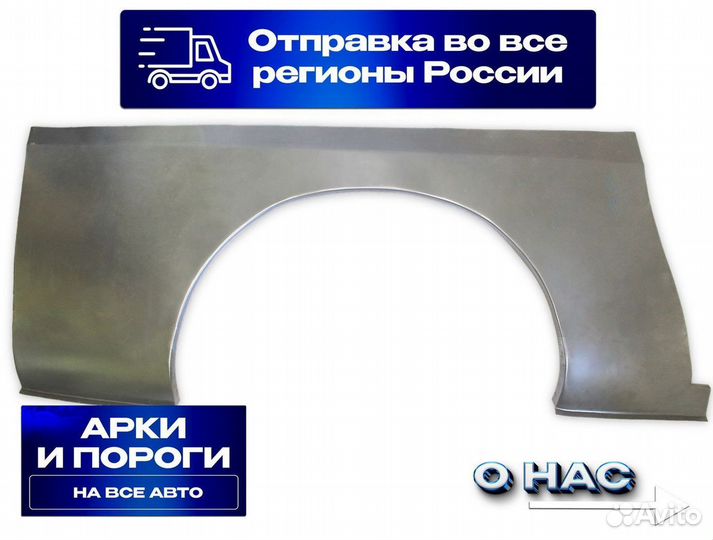 Арка кузовная Kia