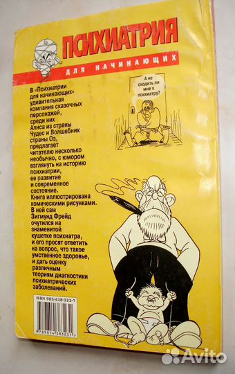 Психиатрия для начинающих