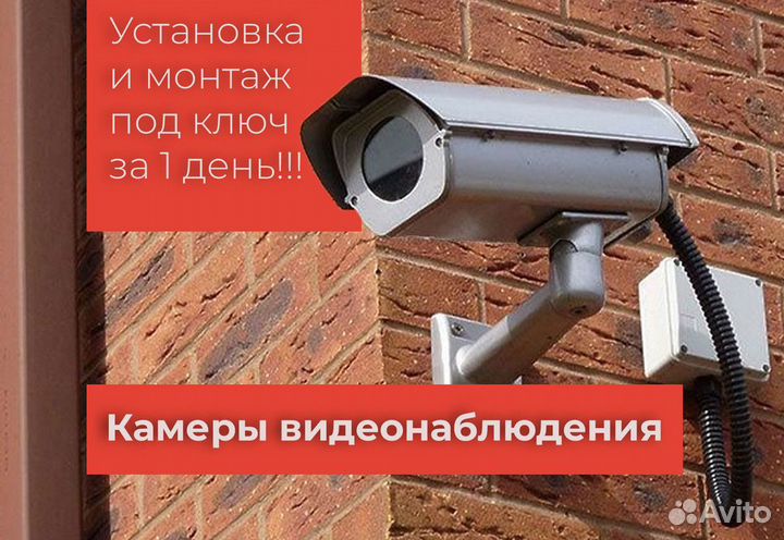 Скрытая камера / ip камера / Установка под ключ
