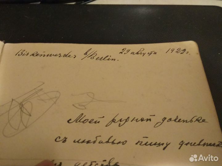 Рукопись. Дневник жены дипломата Штейна,1922-1925