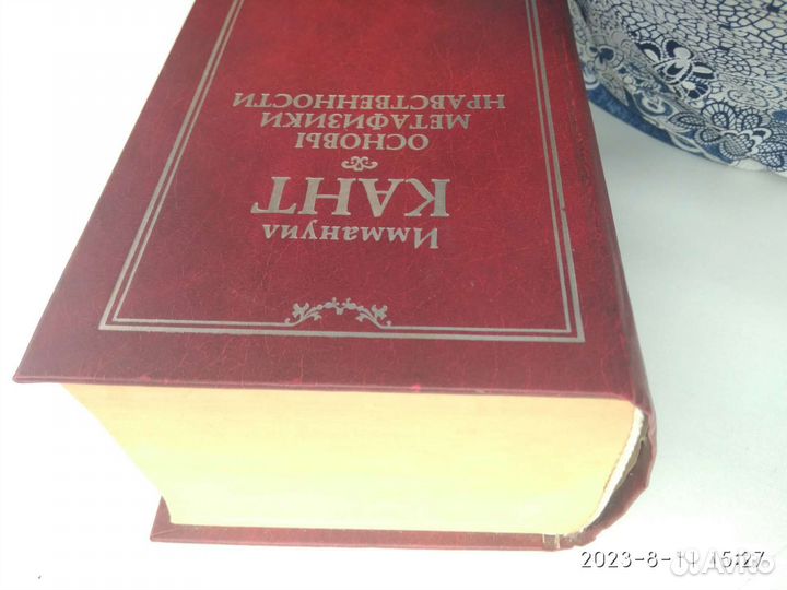 Кант И. Основы метафизики нравственности