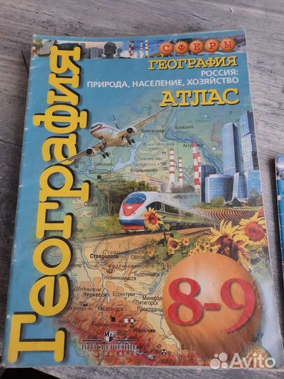 Атлас 5-6, 7, 8-9 класс