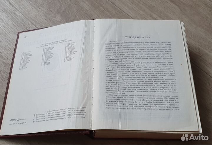 Советский энциклопедический словарь 1990 год